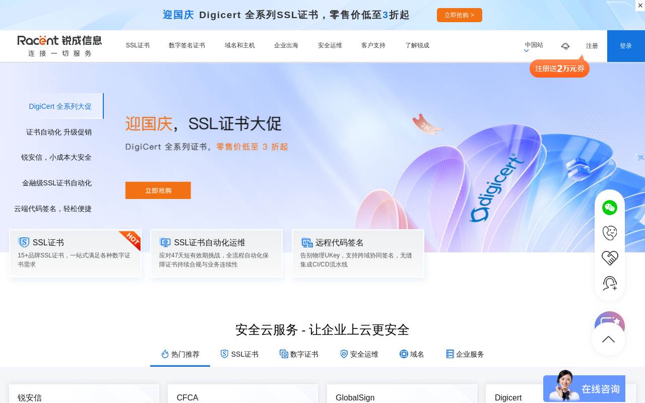 锐成信息 官网截图